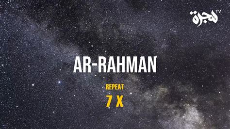 Ar Rahman Repeat X Penarik Rezeki Insyaallah Youtube