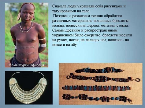 Зачем людям украшения - презентация онлайн