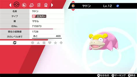 【ソードシールド】ヤドンガラルのすがたの受け取り方・入手方法【ポケモン剣盾】 攻略大百科