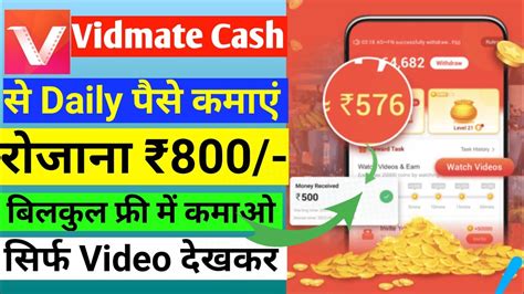 Vidmate Cash App Se Paise Kaise Kamaye How To Earn Money From