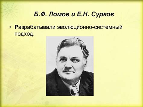 Проблема возникновения психики с позиций эволюционно-системного подхода ...