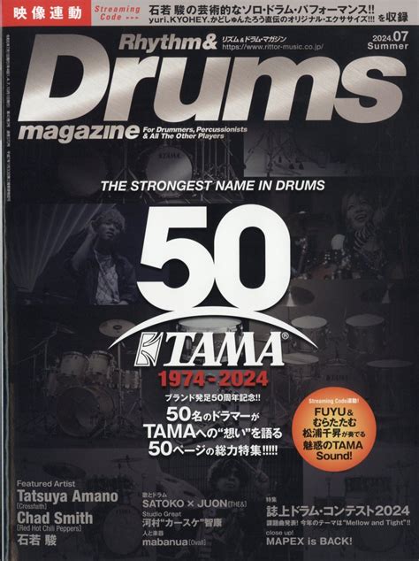 楽天ブックス Rhythm And Drums Magazine リズム アンド ドラムマガジン 2024年 7月号 雑誌 リットー