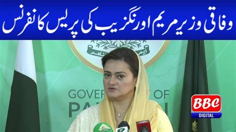 Federal Minister Maryam Aurangzeb S Press Conference YouTube