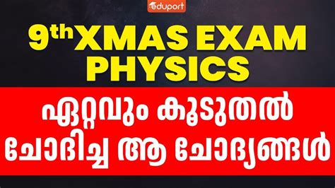 Class 9 Christmas Exam Physics Most Important Previous Year Questions