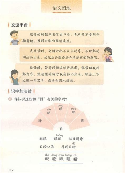 第八单元2018新人教部编版小学三年级语文上册课本全册教材人教版小学课本