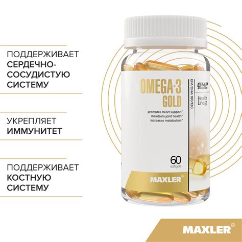 Maxler Omega-3 Gold (USA), Омега 3 жирные кислоты, 60 гелевых капсул ...