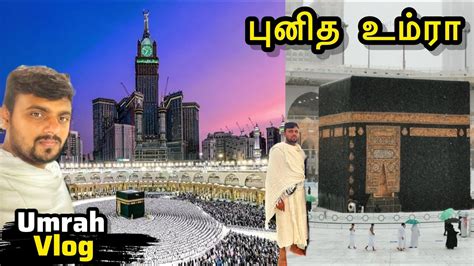 2nd Umrah vlog 2 உமர சயவத எபபட mecca umrah Gulf rider saudi