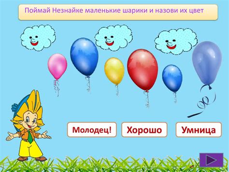 Незнайка в стране красок. Интерактивная игра - презентация онлайн