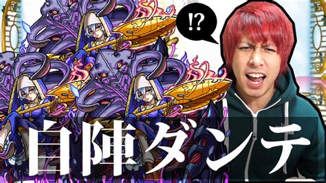 【モンスト】自陣「ダンテ」のみで爆絶「エデン」に挑んだ結果【ぎこちゃん】 Youtube