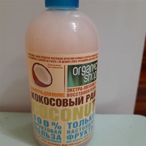 Шампунь "Кокосовый рай" Organic Shop - купить по выгодной цене в ...