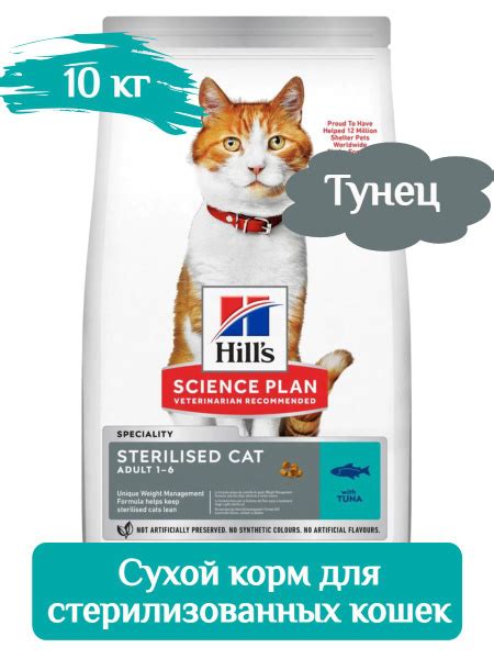Hill's сухой корм для стерилизованных кошек с тунцом 10 кг - купить с ...