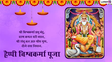 Vishwakarma Puja 2021 Messages हैप्पी विश्वकर्मा पूजा अपनों संग शेयर