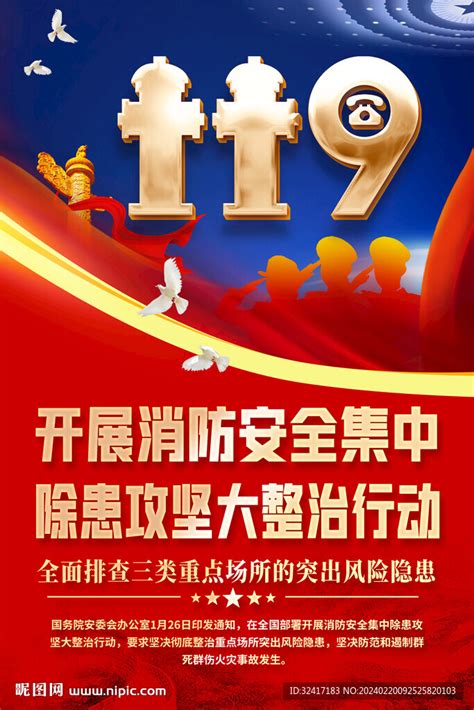 消防安全隐患排查海报设计图海报设计广告设计设计图库昵图网