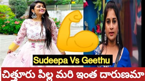 SUDHEEPA VS GEETHU INAYA VS GEETHU BIGG BOSS 6 TELUGU REVANTH