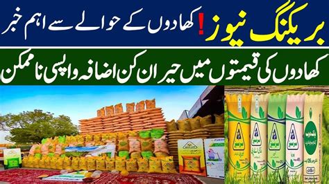 Fertilizers New Price In Pakistan 2023 Khad Price Today FFC