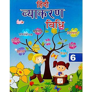 Raajkart Kirti Pulkit Hindi Vyakaran For Class 6 Buy Books Online