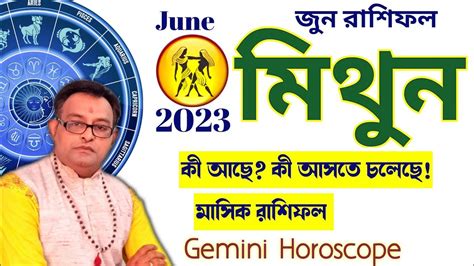 Mithun Rashi June Rashifal Gemini Horoscope June