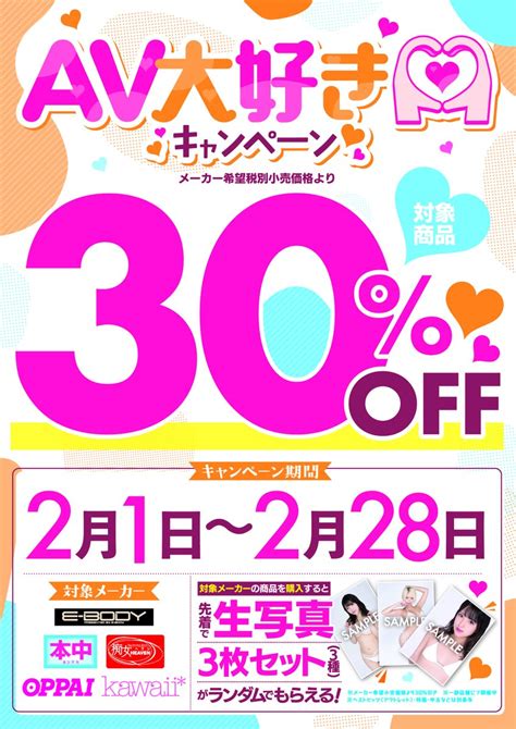 ラムタラ大宮駅前店 On Twitter 2月は Av大好きキャンペーン を開催中！！ Kawaii Ebody Oppai