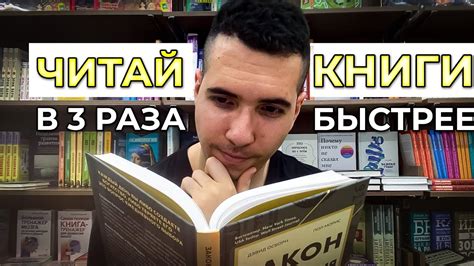 Как читать книги в 3 РАЗА БЫСТРЕЕ? Как правильно УСВАИВАТЬ КНИГИ? - YouTube