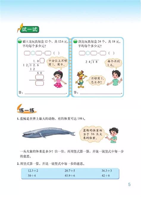 北师大版五年级上册数学电子课本教材（高清pdf版）小学资源课本