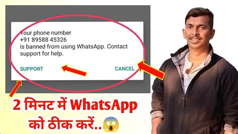 Ban Whatsapp Number Ko Kholne Ka Tarika Urdu Me How To Unbanned