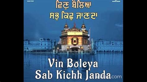 Vin Boleya Sab Kuch Janda Devotional Song Gurbani Shabad Kirtan Sab