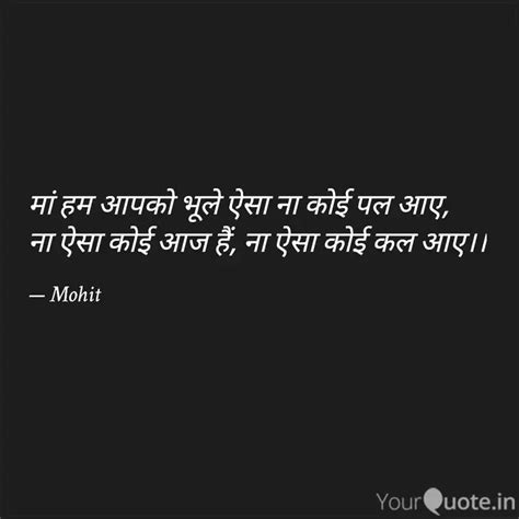 मां हम आपको भूले ऐसा ना क Quotes And Writings By Mohit Arya Yourquote