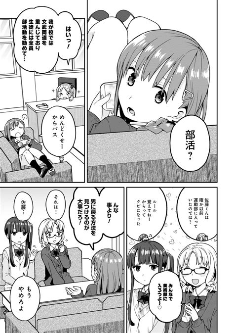 つむらちた🐼 On Twitter 朝起きたら女の子になっていた男子高校生たちの話〜幼馴染登場編〜1