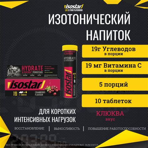 Изотонический напиток Isostar таблетки Powertabs Клюква 10х12 г ...