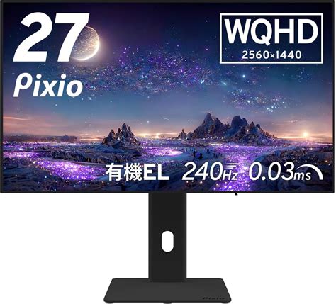 Jp Pixio Px277 Oled Max ゲーミングモニター 27インチ 240hz Wqhd Oled 有機el