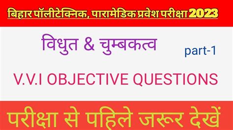 Paramedical Entrance Exam Important Questions Polytechnic