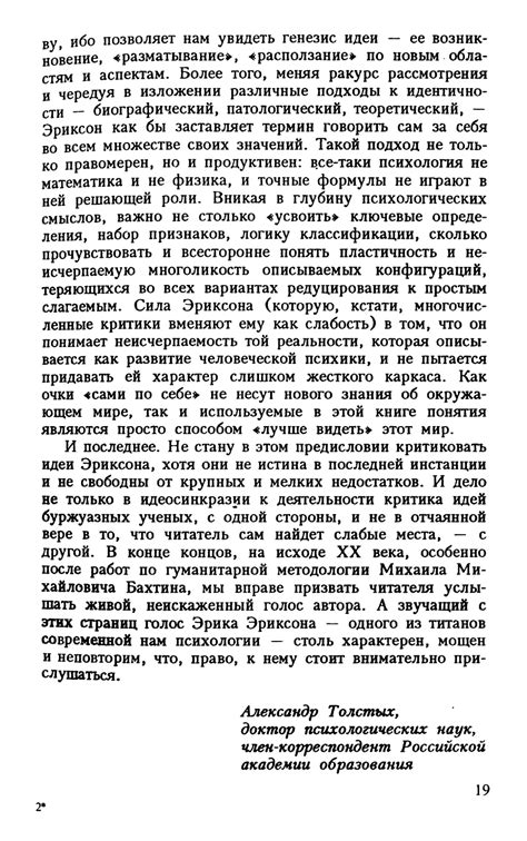 Идентичность: юность и кризис - Эриксон Э. - 2006