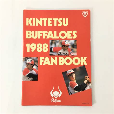 【傷や汚れあり】1988年 近鉄バファローズ ファンブック 梨田昌孝 大石大二郎 阿波野秀幸 仰木彬 昭和63年 藤井寺球場60周年の落札情報