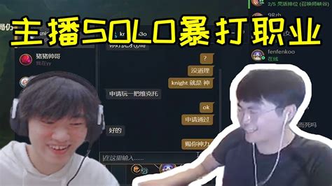 【英雄联盟】knight用维克托solo被姿态爆杀，当场向态爷呈上申请书 Youtube