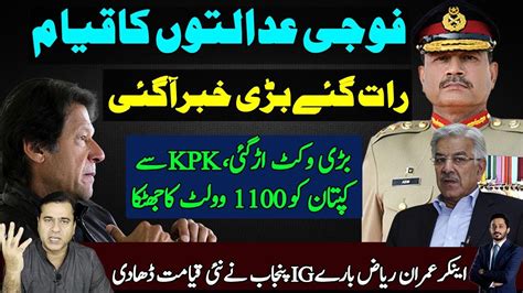 Sources Claim About Military Court Setupimran Khan Facing New Scenario From Kpkanchor Imran