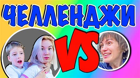 смотреть каналы онлайн ютуб Челленджи и гигантские игры со Светой и ...
