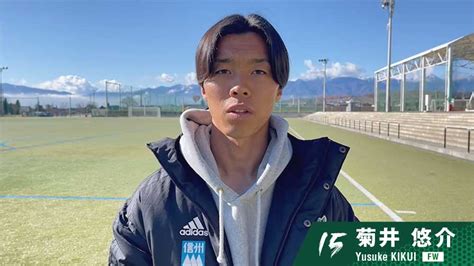 【動画】2022感謝インタビュー 菊井 悠介 松本山雅fc｜ヤマガプレミアム