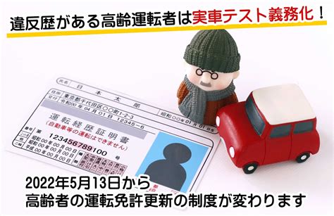 2022年5月13日から高齢者の運転免許更新の制度が変わります！ ＜足柄上郡大井町＞藤沢自動車・ロータスフジサワ・スズキオート足柄