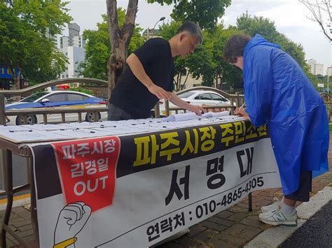 파주시대 김경일 시장·목진혁 시의원 주민소환 성공할까