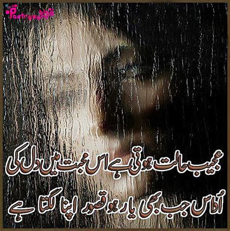 48 best Mohabbat Shayari images on Pinterest | Urdu poetry, Beautiful ...