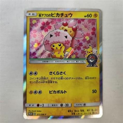 トレカ ポケモンカードゲーム 211sm P 桜アフロのピカチュウ の通販 By J Stores Shop｜ラクマ