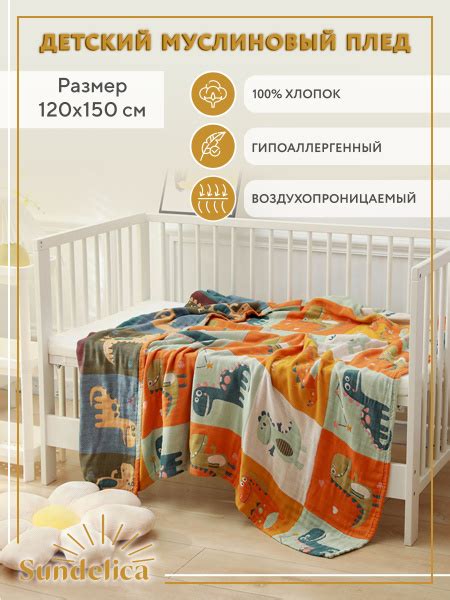 Плед - покрывало муслиновое детское 120 х 150 см Летнее одеяло хлопок ...