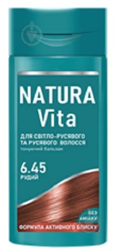 ᐉ Бальзам оттеночный Natura Vita Рыжий 6.45 150 мл • Купить в Киеве ...