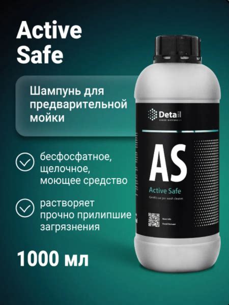 Автошампунь Detail 1/ASSP/1000_Первая фаза AS "Active Safe" купить по ...