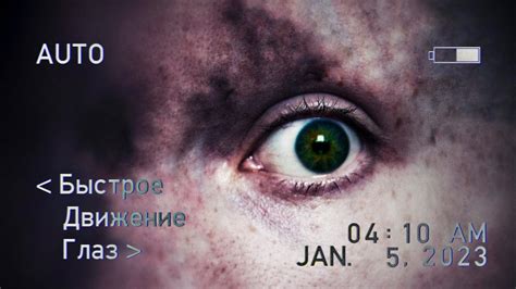 Быстрое движение глаз | Короткометражный хоррор | - YouTube