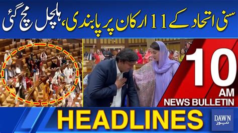 Dawn News Headlines 10 AM 11 Members Of Sunni Ittehad Banned In