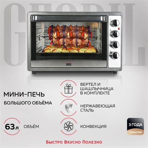 Характеристики GFGRIL Многофункциональная мини-печь GFO-62, духовой ...