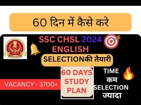 SSC CHSL 2024 ENGLISH Last 60 Days Strategy STUDY Plan Ssc Sscchsl