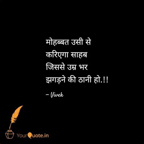 मोहब्बत उसी से करिएगा सा Quotes And Writings By Vivek Kumar Yourquote