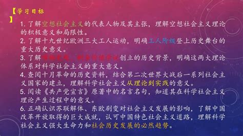 高中政治 道德与法治 人教统编版必修1 中国特色社会主义科学社会主义的理论与实践完美版课件ppt 教习网 课件下载